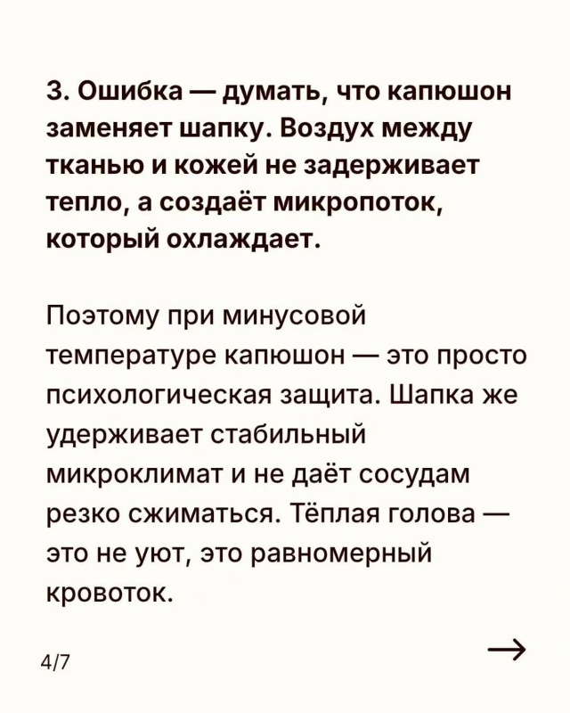 «Шапка не лечит, но именно с неё начинается иммунитет» ...