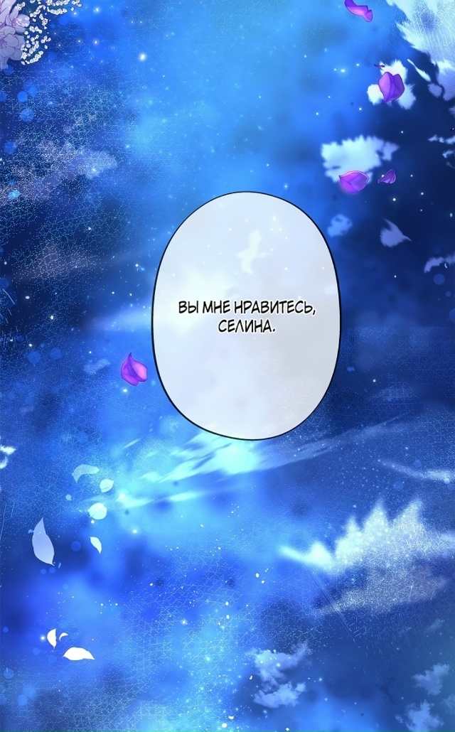 Я злодейка, могу ли я умереть?
Сладких снов😚