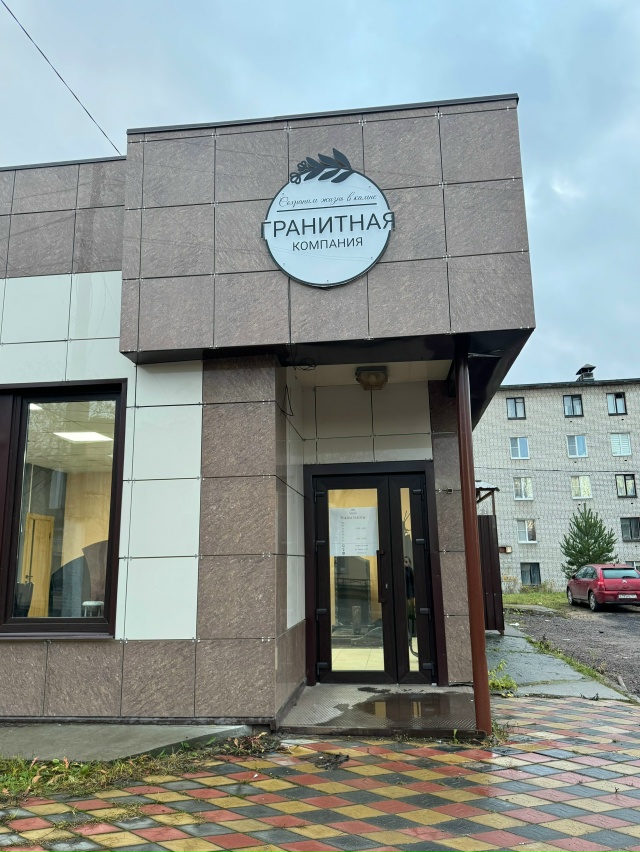 Открытие нового офиса!
Производство памятников из на?...