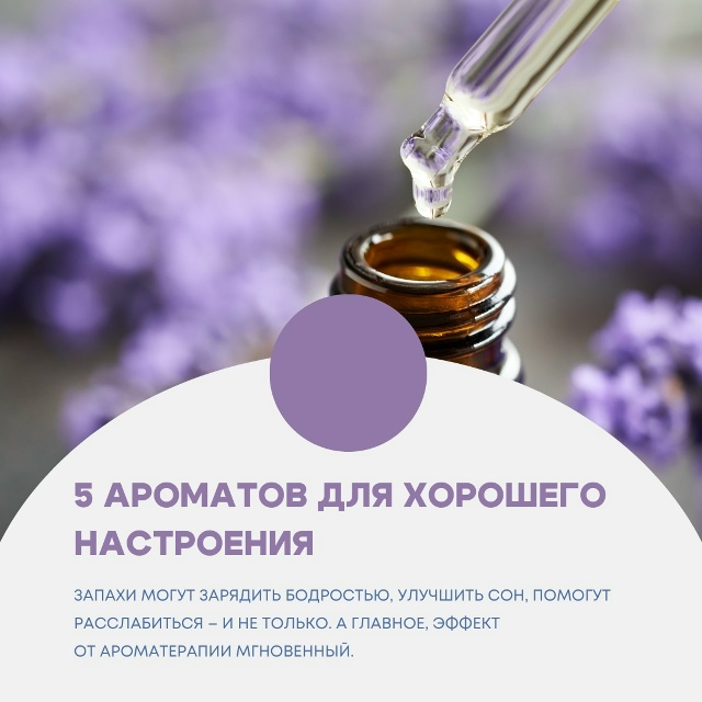 #Ароматерапия 1. Лаванда. Ее мягкий, успокаивающий аром?...