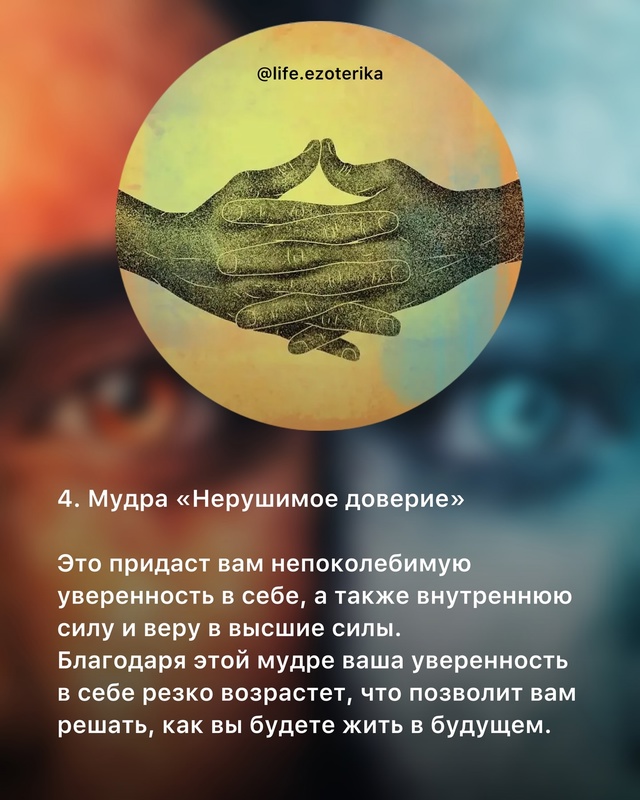 🙏Происхождение мудр неизвестно точно, хотя они сущес?...
