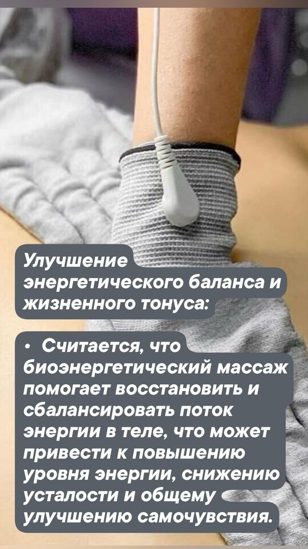 Открыта запись на биоэнергомассаж с 27.11.2025
Предлагаю б?...