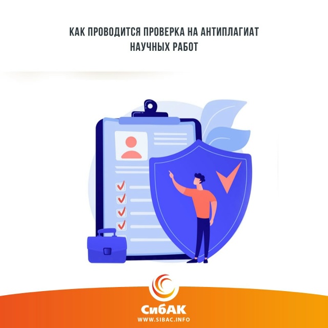 Проверка на плагиат научных статей сегодня является о?...