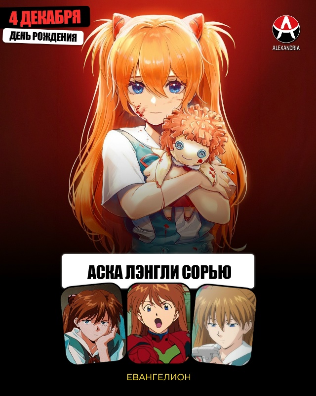 🎁 АНИМЕ-КАЛЕНДАРЬ НА 4 ДЕКАБРЯ.
Сегодняшние именинни...