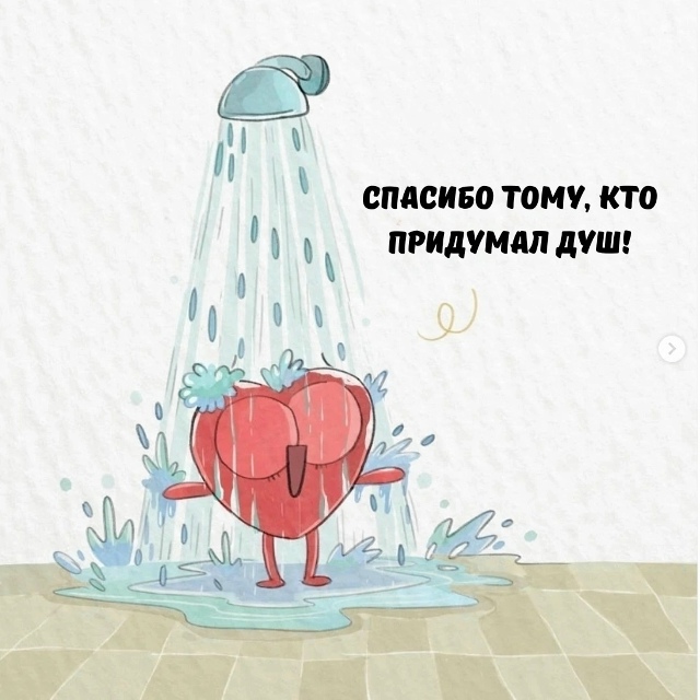 Минутка благодарности.