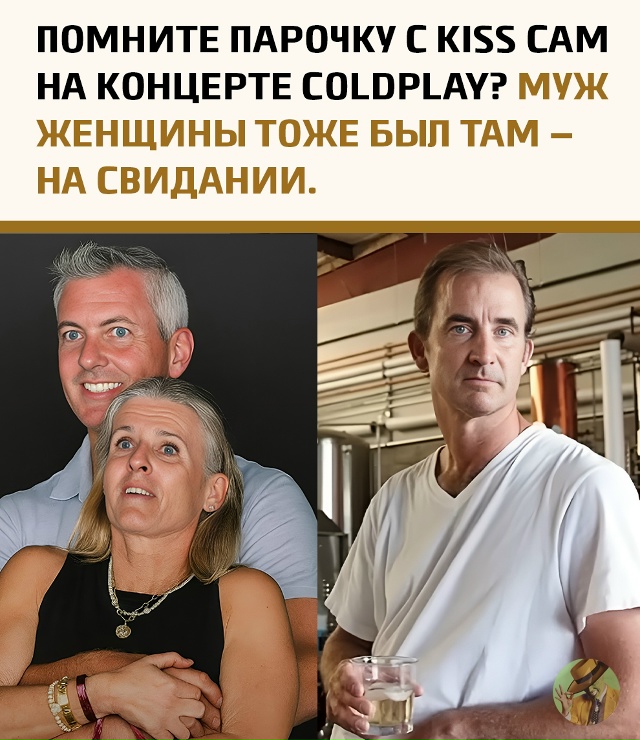История с концерта Coldplay, где камера поймала на поцелуе ...