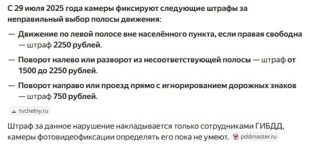 С 29 июля 2025 года камеры фиксируют следующие штрафы за н...