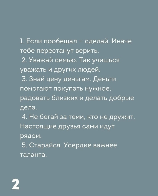 Золотые правила для каждого родителя...