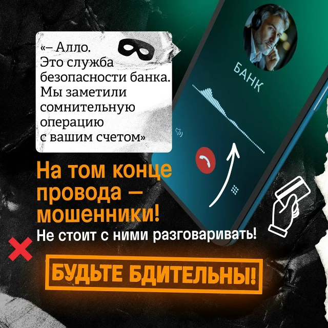 Мошенники постоянно придумывают новые схемы обмана. Н?...