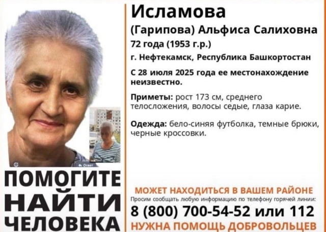 Пропала Исламова Альфиса (возраст 72 года, последнее ме?...