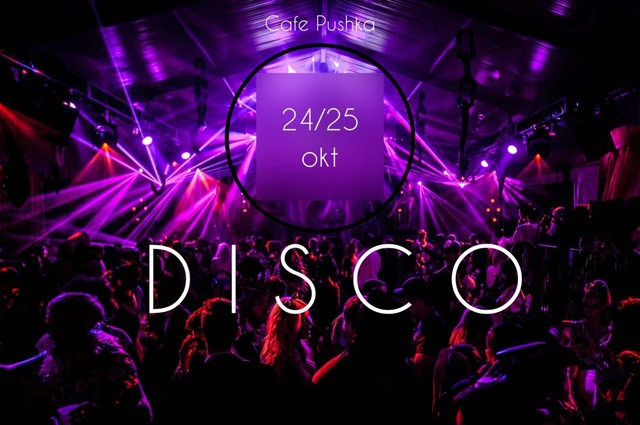 Отрадное ! Приглашаем всех на зажигательные дискотеки ...