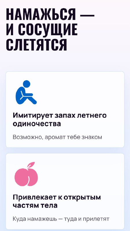 Лол, VIZIT выпустили возбуждающий крем для... комаров. Это для тех, к кому за лето они даже не притр