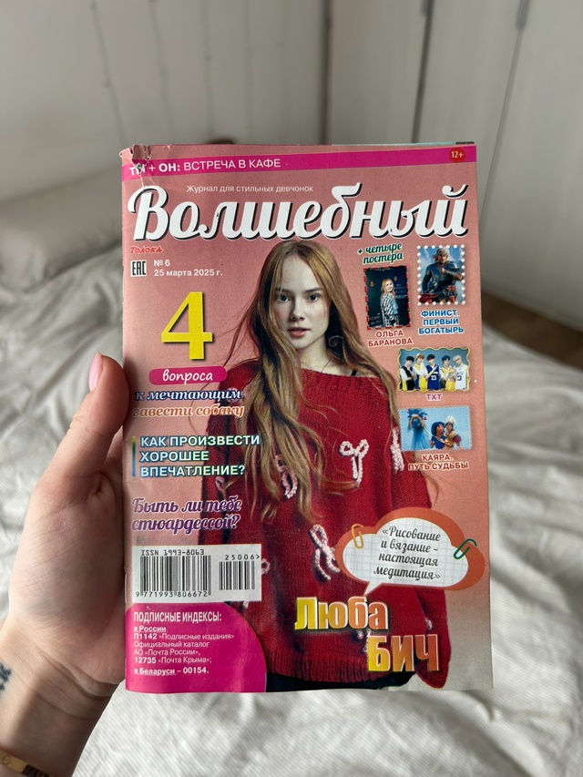 Я первый раз на обложке журнала ( его немного покусали ?...