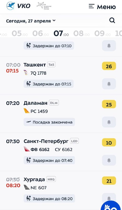 🛫 Аэропорт Внуково переносит время вылетов из-за неблагоприятных метеоусловий — сильный ливневой сне