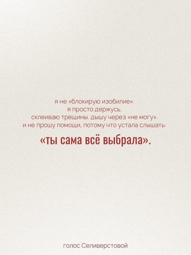 Когда ты находишься на уровне выживания, никакая терап...