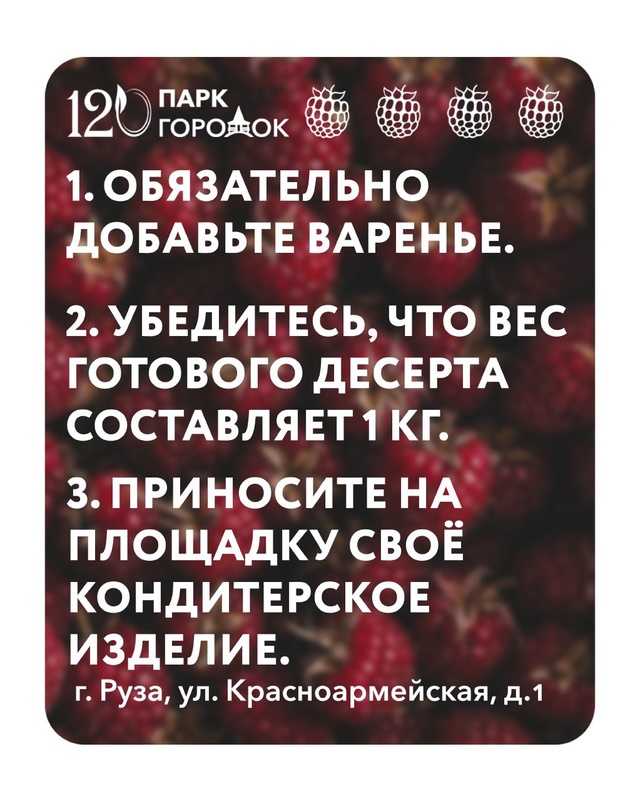 🎉 Конкурс «Лучший кондитер Рузы» 🎉
Дорогие кондитер...