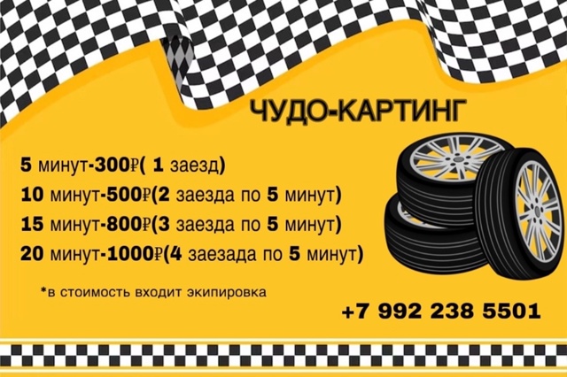 ПЕРВЫЙ ВНЕДОРОЖНЫЙ КАРТИНГ В ОЧЕРЕ 🔥🔥🔥
Он заворожи?...