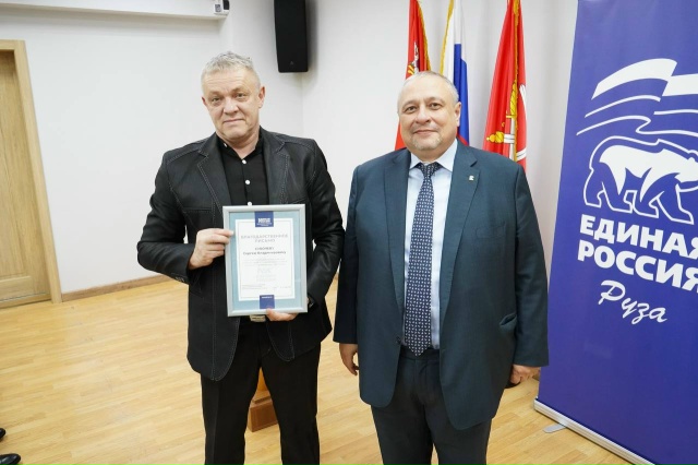 В Рузском округе отметили День рождения партии «Едина?...
