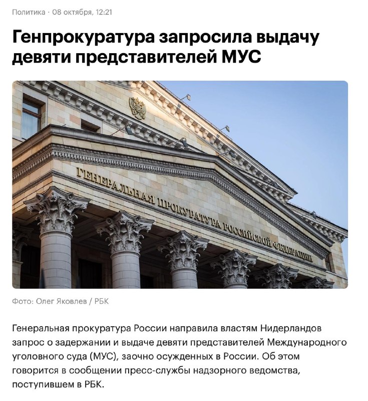 Россия потребовала от Нидерландов выдать сотрудников Международного уголовного суда, причастных к вы