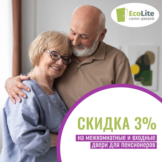 3% скидка пенсионерам — сделайте свой дом уютнее!
🎁 Хо?...