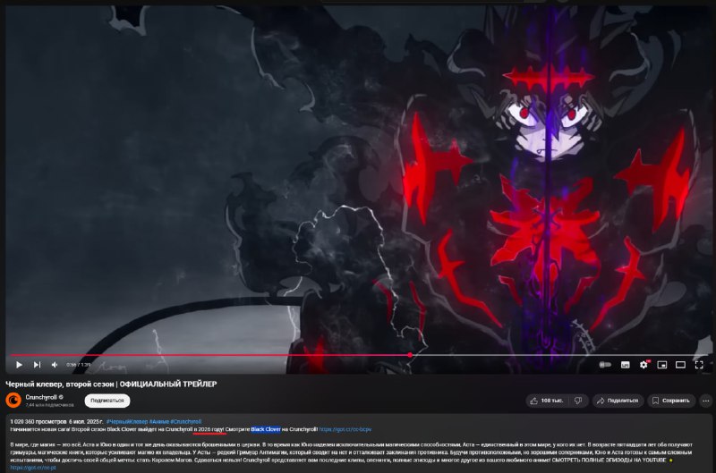 🔥На Ютуб канале Crunchyroll в описании указали, что премьера 2 сезона аниме «Черный клевер» состоитс
