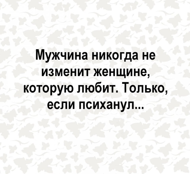 А так вообще никогда😅