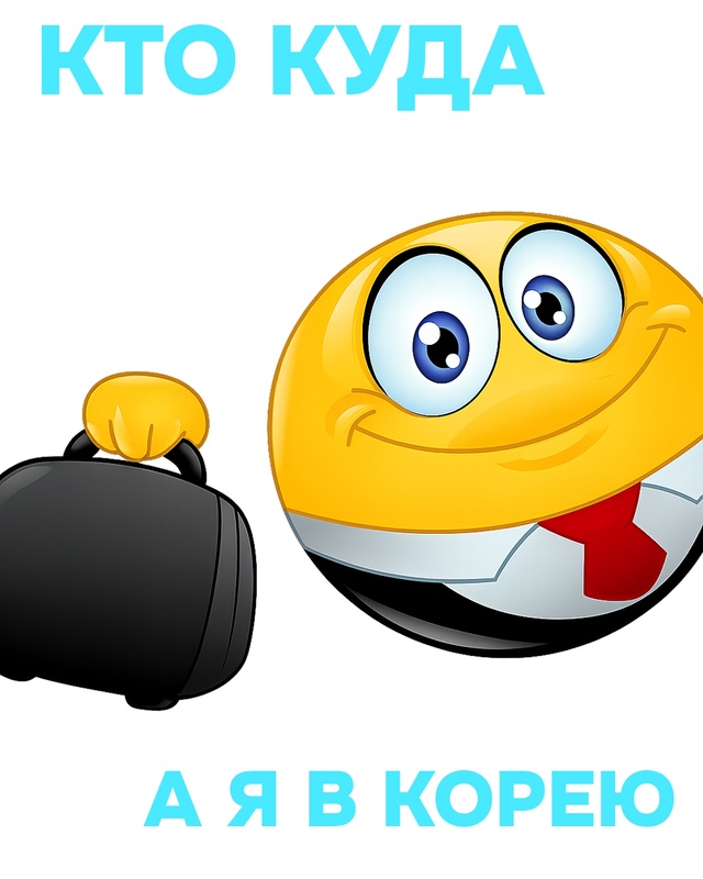 Южная Корея готова платить за любовь — и детей!
За бра?...