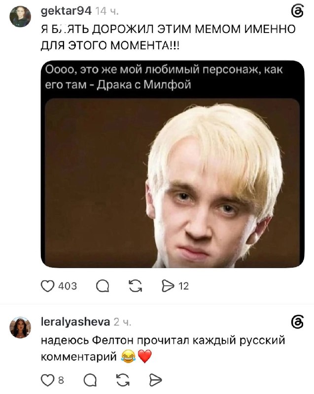 «Учишься маникюру, Поттер?» — аккаунт Тома Фелтона атаковали русскоязычные драмионщицы 😁
Сейчас у ф