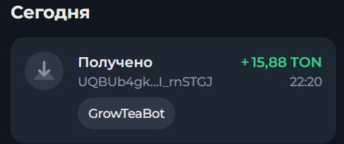 #Grow_Tea 🍃 #розыгрыш
Моя статистика:
Дата моего входа в проект: 05.03.2026
Сделал депозит: 1500