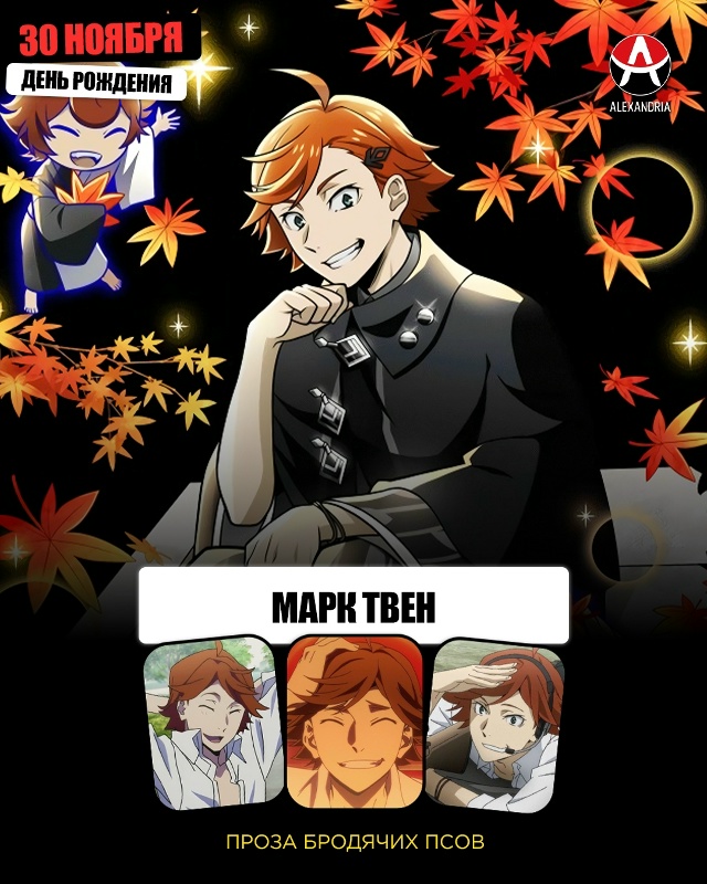 🎁 АНИМЕ-КАЛЕНДАРЬ НА 30 НОЯБРЯ.
Сегодняшние именинни?...