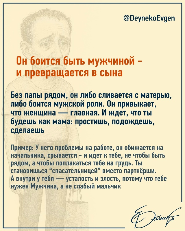 🆘Он просто не умеет быть Мужчиной. Не научили. Не пока?...