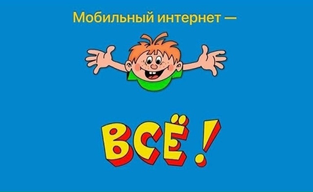 Мобильный интернет - ВСЁ! Его отключили до конца СВО ‼??...