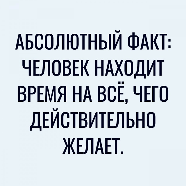 Просто помните это...