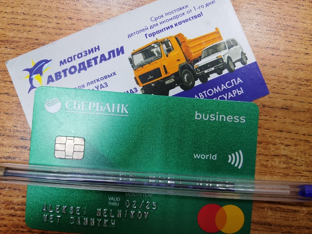 Карта на имя Алексей Мельников, находится в магазине 