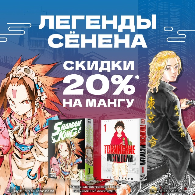 💢ЛЕГЕНДЫ СЁНЕНА со скидкой 20%!💢
Друзья, ближайшую н?...