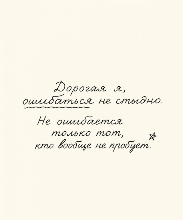 Помните это...