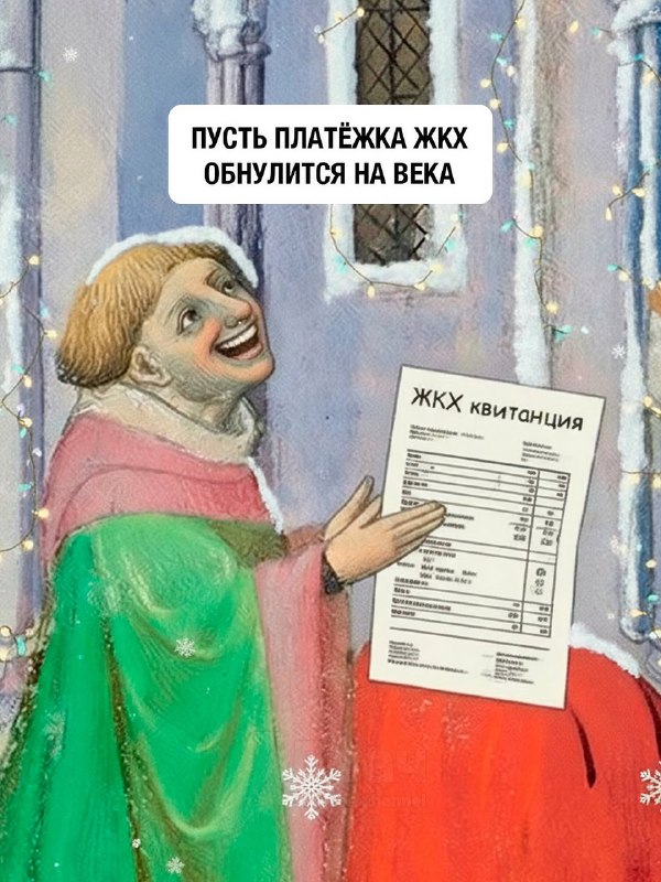 В Сети появились средневековые открытки с самыми нужными новогодними пожеланиями
Запоминайте поздра