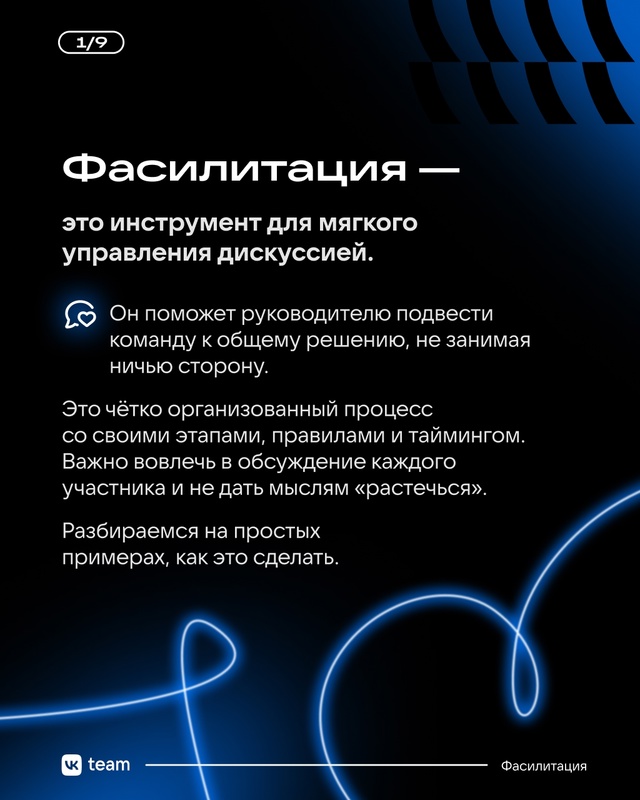Даже самая слаженная команда проходит через встречи, к...