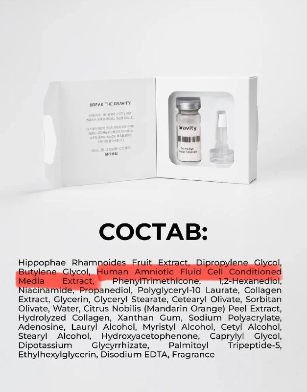 😱На Ozon продают корейские патчи с человеческими клетками в составе
В России и Европе продавать так