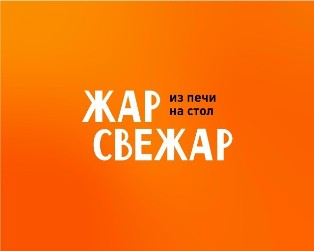 В новую открывающуюся сеть пекарен 🔥«Жар-Свежар»🔥 п?...