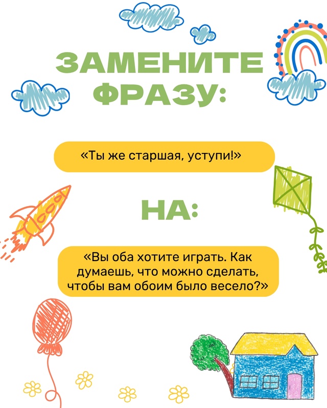 Родительские ошибки:
❌Насаждают установку «все лучш...