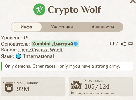 #Fomo_Fighters ⚔️
На новом сервере продолжается набор в топовый клан 19 уровня.
Беру демонов от 10