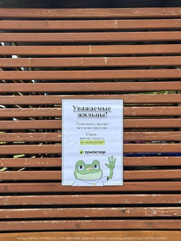 📋 Первое объявление у московского подъезда, после которого не хочется звонить в УК
На мусорных бака