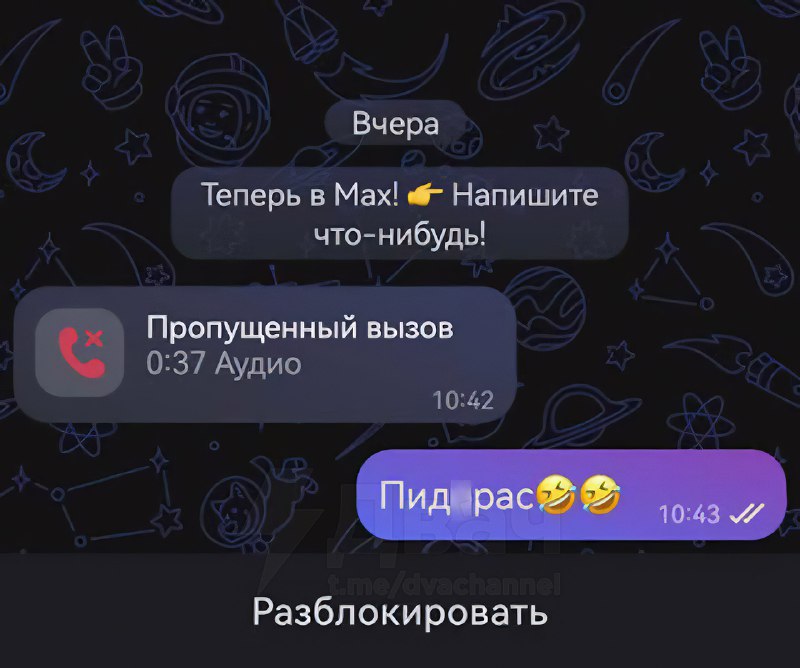 Воздуха набрали?
Россиян начали банить в государственном мессенджере Max за оскорбления… скамеров.