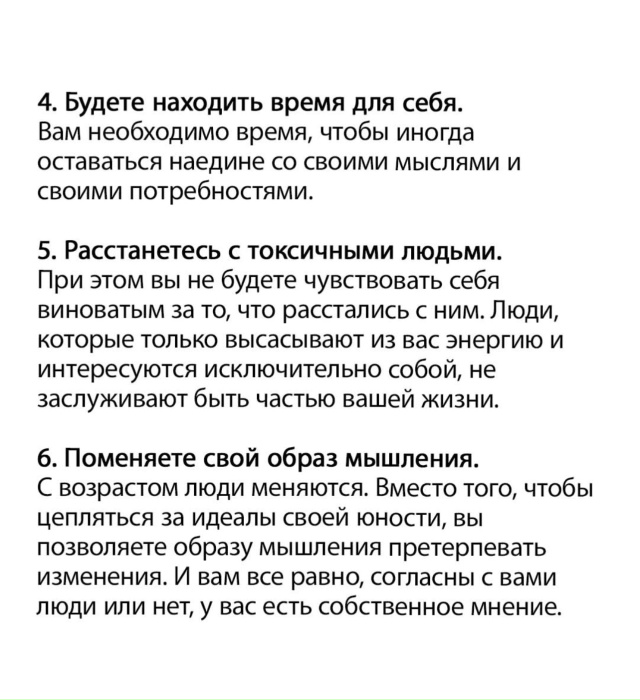 Уважение к себе на первом месте