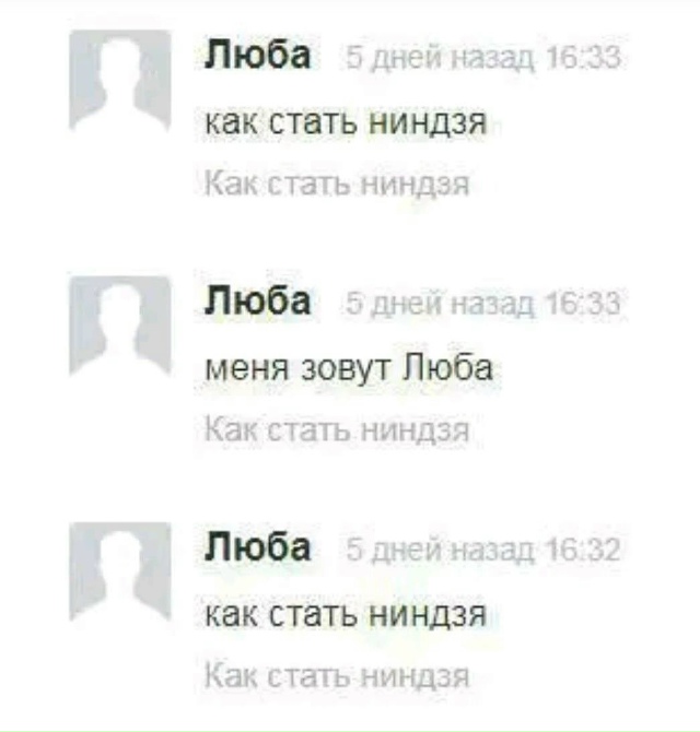 Как стать ниндзя