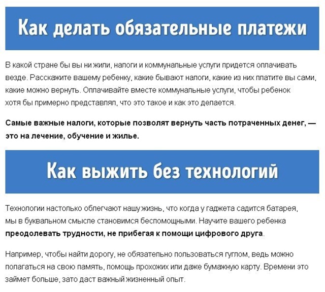 14 вещей, которым вы должны научить детей