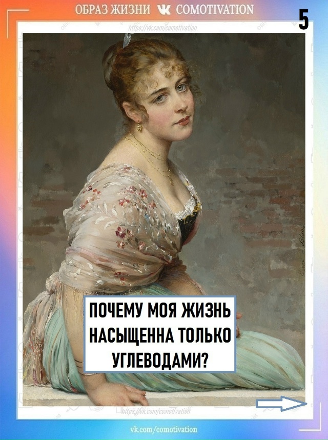 Примеряем образы. Какой ваш?
Поделитесь с друзьями и у?...