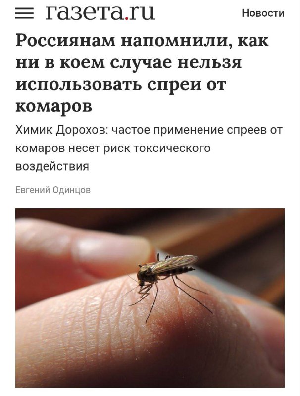 Спреи от комаров вредят здоровью человека при частом применении.
В составе большинства химических р