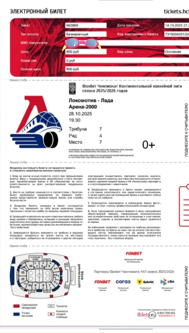 Продам три билета на матч Локомотив-Лада. Игра 28.10.25 в 19....